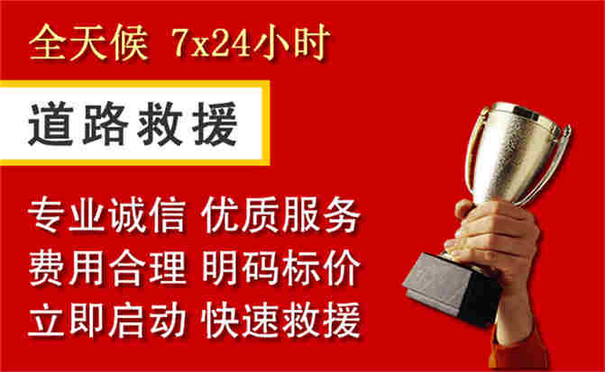 长清区道路救援公司