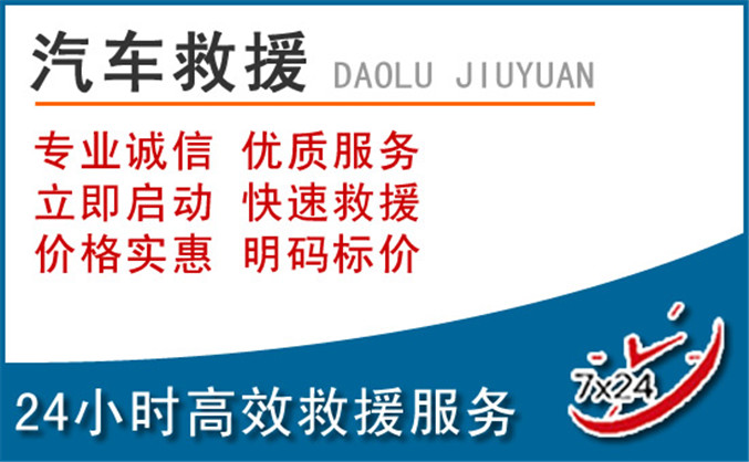 长清区汽车救援 长清区汽车救援