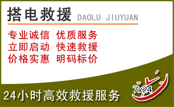 长清区汽车道路救援 长清区汽车道路救援