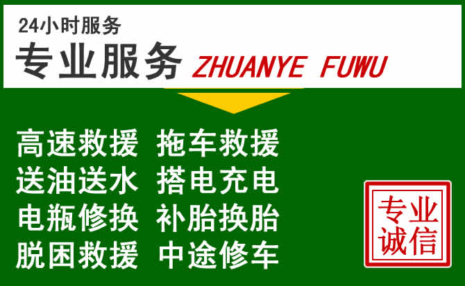 长清区附近汽车道路救援 长清区附近汽车道路救援