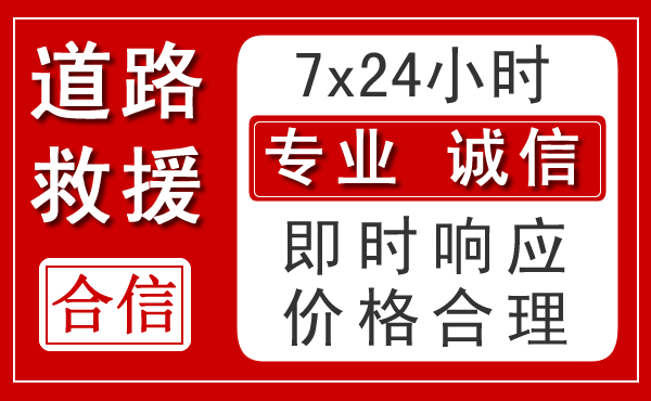 长清区新能源汽车救援
